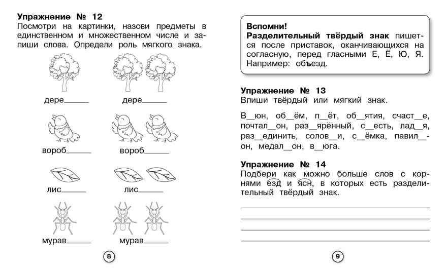 Рабочая тетрадь младшего школьника. Русский язык. Самые трудные орфограммы. Бахурова Е.П., производитель Стрекоза , ISBN 978-5-99514-088-7, № 2