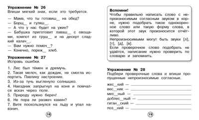Рабочая тетрадь младшего школьника. Русский язык. Самые трудные орфограммы. Бахурова Е.П., производитель Стрекоза , ISBN 978-5-99514-088-7№ 3