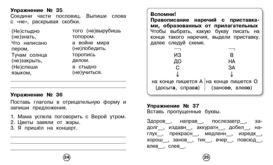 Рабочая тетрадь младшего школьника. Русский язык. Самые трудные орфограммы. Бахурова Е.П., производитель Стрекоза , ISBN 978-5-99514-088-7, № 4