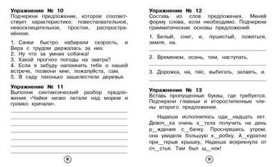 Рабочая тетрадь младшего школьника. Русский язык. Члены предложения. Бахурова Е.П., производитель Стрекоза , ISBN 978-5-99514-086-3№ 2