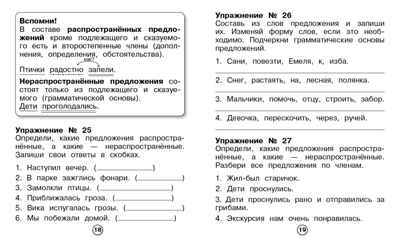 Рабочая тетрадь младшего школьника. Русский язык. Члены предложения. Бахурова Е.П., производитель Стрекоза , ISBN 978-5-99514-086-3№ 3