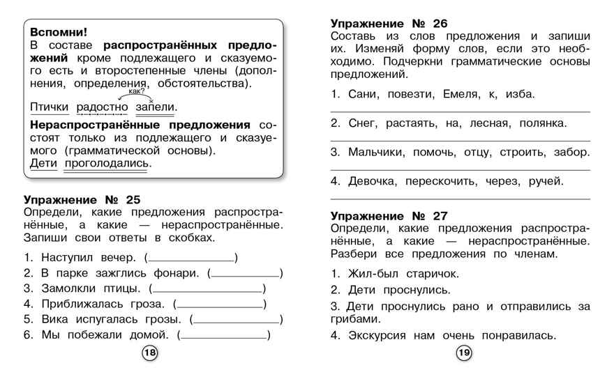 Рабочая тетрадь младшего школьника. Русский язык. Члены предложения. Бахурова Е.П., производитель Стрекоза , ISBN 978-5-99514-086-3, № 3