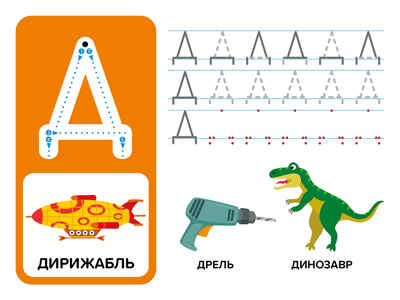 Прописи для мальчиков. Пишем печатные буквы, производитель АСТ Пресс , ISBN 978-5-60452-016-1№ 2