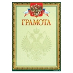 Грамота Герб А4, арт. 13503, производитель ФАРМ, ISBN 460-7-11808-754-9, № 1