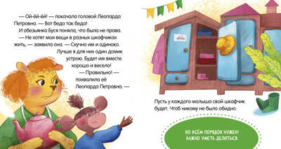 Сказки про детский сад. Умей делиться/Ульева Е., производитель Клевер (Clever) , ISBN 978-5-00211-235-7№ 2