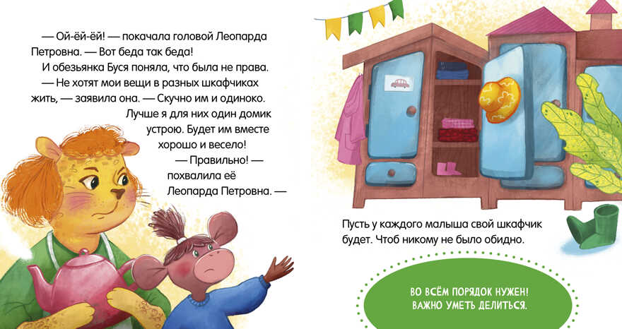 Сказки про детский сад. Умей делиться/Ульева Е., производитель Клевер (Clever) , ISBN 978-5-00211-235-7, № 2