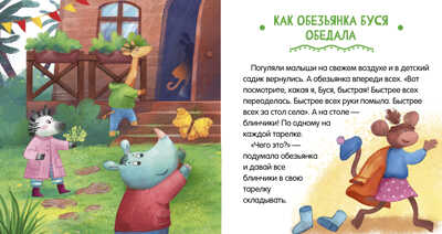 Сказки про детский сад. Умей делиться/Ульева Е., производитель Клевер (Clever) , ISBN 978-5-00211-235-7№ 3