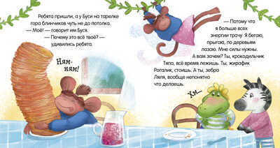 Сказки про детский сад. Умей делиться/Ульева Е., производитель Клевер (Clever) , ISBN 978-5-00211-235-7№ 4