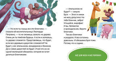Сказки про детский сад. Умей делиться/Ульева Е., производитель Клевер (Clever) , ISBN 978-5-00211-235-7№ 5