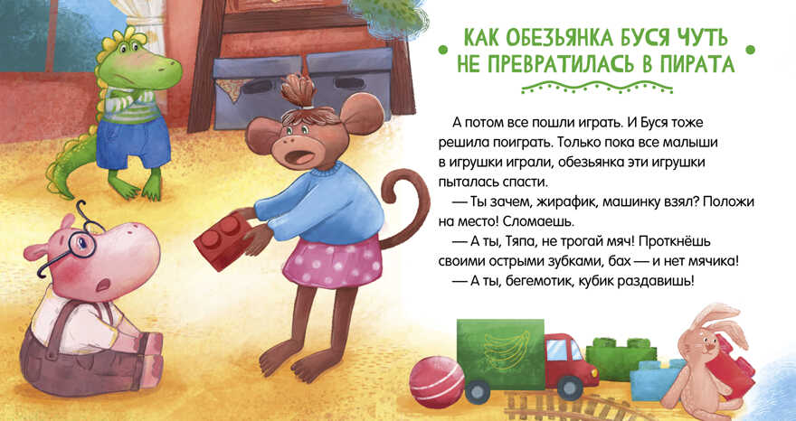 Сказки про детский сад. Умей делиться/Ульева Е., производитель Клевер (Clever) , ISBN 978-5-00211-235-7, № 6
