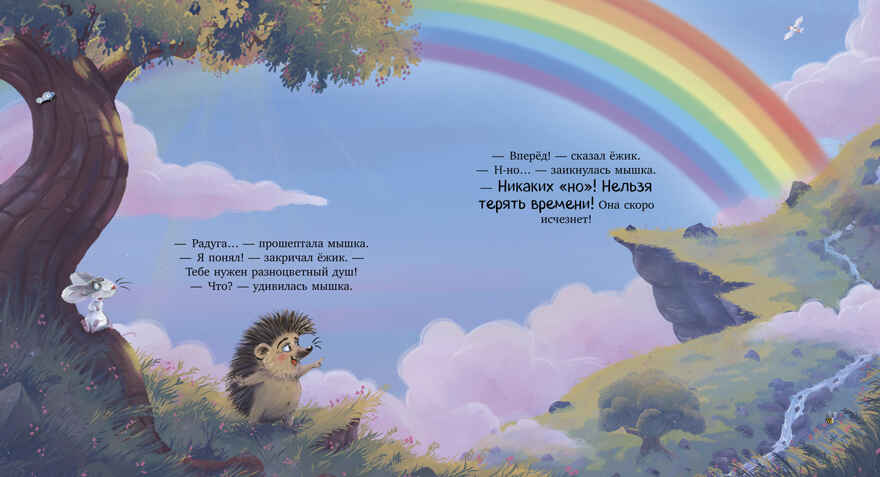 Лесные сказки. Мышка, Мышка, не грусти!/Маурик в., производитель Клевер (Clever) , ISBN 978-5-00252-539-3, № 5