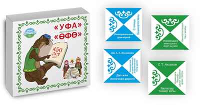 Настольная игра УФА на русском и башкирском языке , арт. ЮЗ-НИ02, производитель АленМарт, ISBN 467-3-74414-816-9№ 1