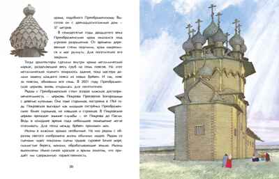 Кижи. Сказочный остров, производитель Настя и Никита , ISBN 978-5-90795-367-3№ 3