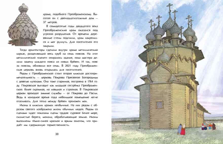 Кижи. Сказочный остров, производитель Настя и Никита , ISBN 978-5-90795-367-3, № 3