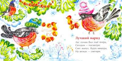 Лучший наряд для ёлки. Книжка-малышка, производитель Настя и Никита , ISBN 978-5-90731-263-0№ 2