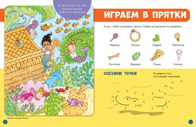Книжка-находилка для маленьких озорников. Найди меня, производитель Клевер (Clever) , ISBN 978-5-90692-980-8№ 3