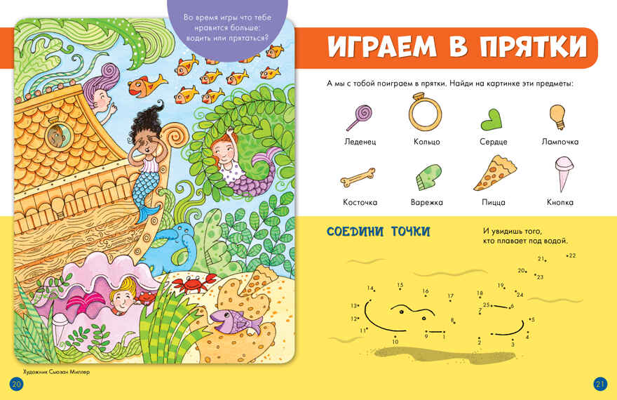 Книжка-находилка для маленьких озорников. Найди меня, производитель Клевер (Clever) , ISBN 978-5-90692-980-8, № 3