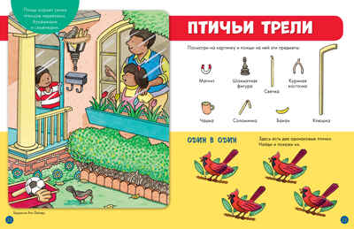 Книжка-находилка для маленьких озорников. Найди меня, производитель Клевер (Clever) , ISBN 978-5-90692-980-8№ 4