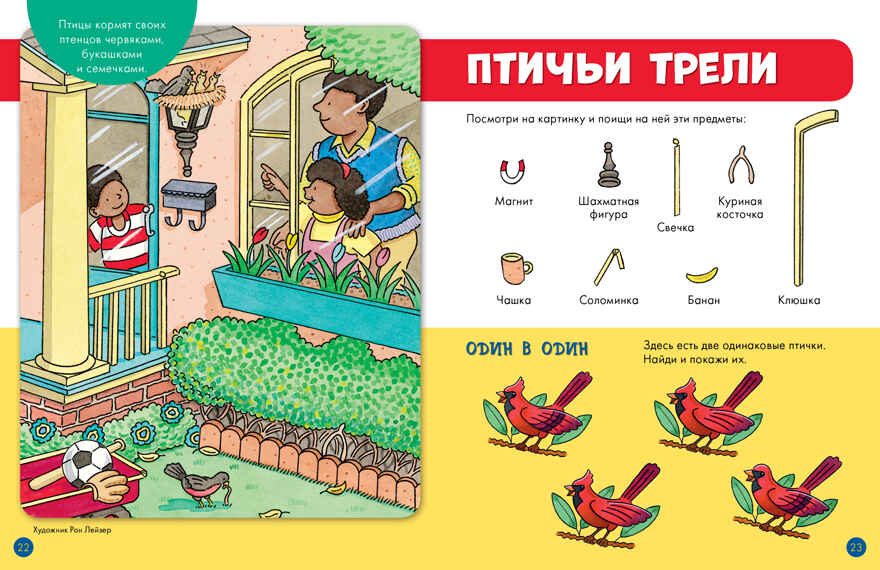 Книжка-находилка для маленьких озорников. Найди меня, производитель Клевер (Clever) , ISBN 978-5-90692-980-8, № 4