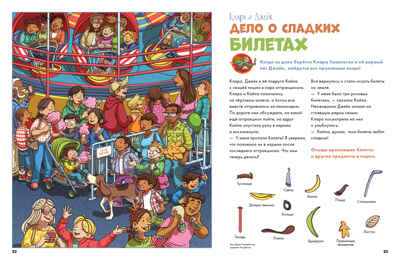 Книжка-находилка для самых внимательных. Найди меня, производитель Клевер (Clever) , ISBN 978-5-90692-978-5№ 4