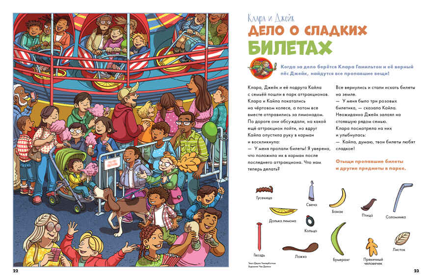 Книжка-находилка для самых внимательных. Найди меня, производитель Клевер (Clever) , ISBN 978-5-90692-978-5, № 4