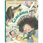 Семейные секреты, производитель ЭНАС-КНИГА , ISBN 978-5-00198-184-8, № 1