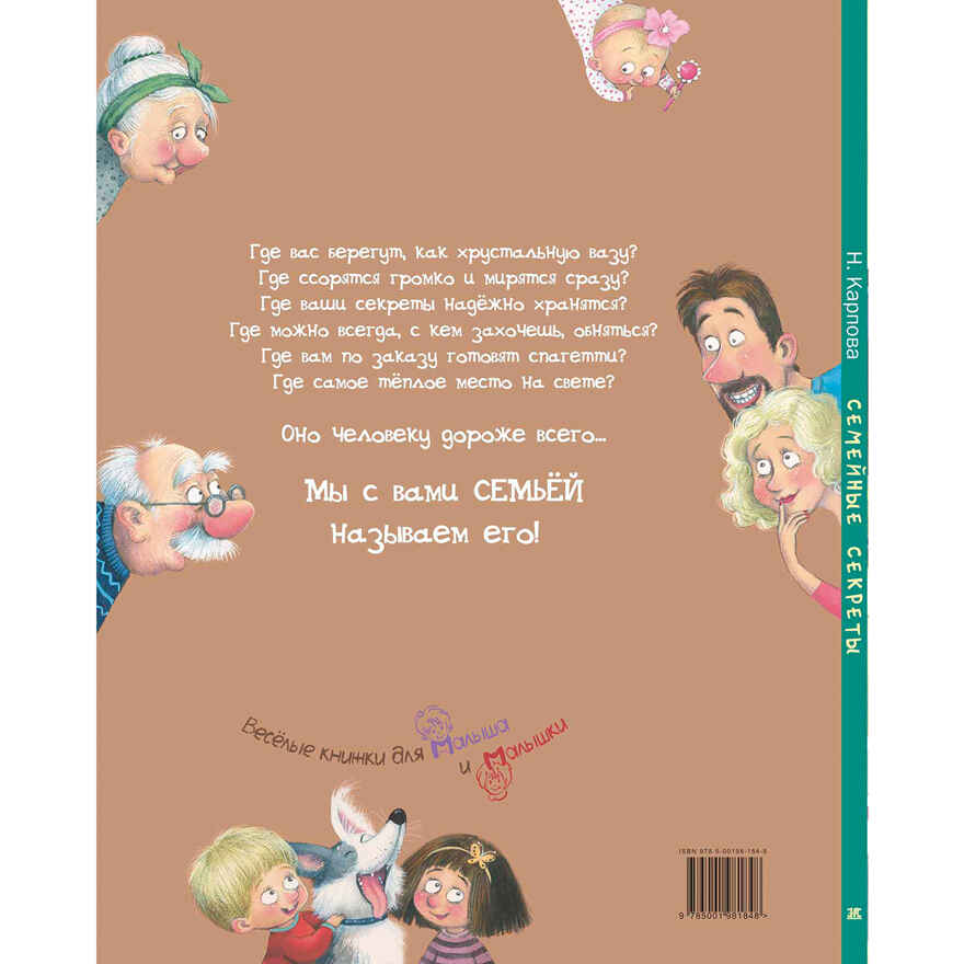 Семейные секреты, производитель ЭНАС-КНИГА , ISBN 978-5-00198-184-8, № 7