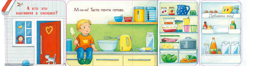 Книжка с окошками. Ку-ку! Кто дома? Книжка-раскладушка, производитель Клевер (Clever) , ISBN 978-5-00252-041-1, № 2
