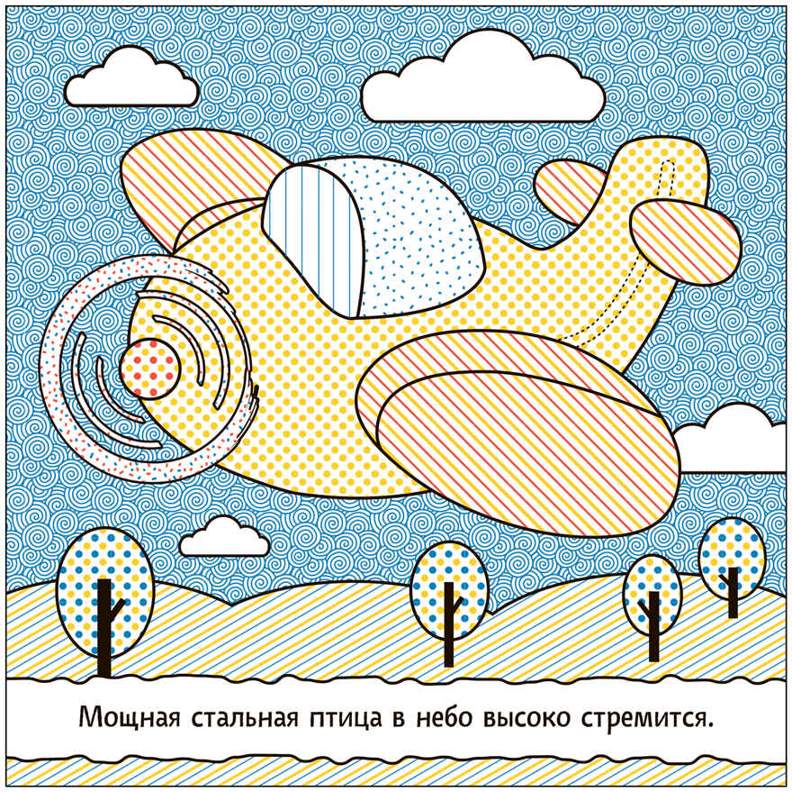Раскрашиваю водой. Набор из 4-х книг, производитель МОЗАИКА kids , ISBN 978-5-43153-929-9, № 5