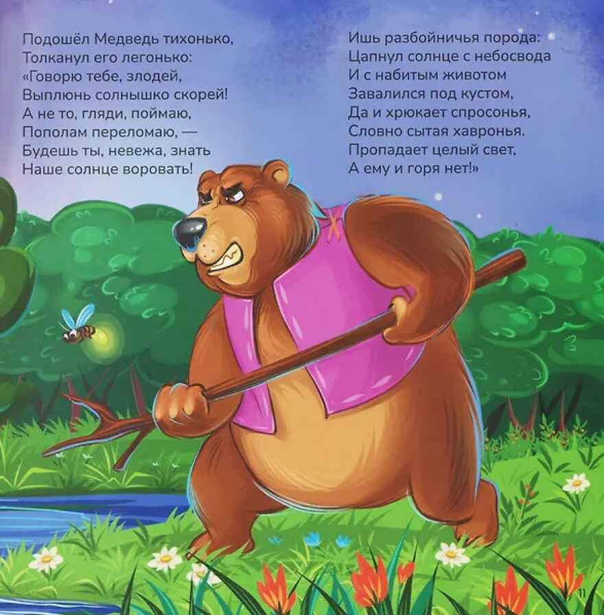 Карусель сказок. Краденое солнце, производитель Malamalama (Маламалама), ISBN 978-5-00230-257-4, № 3