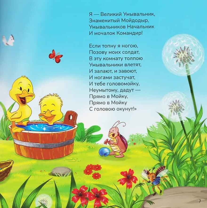 Карусель сказок. Мойдодыр, производитель Malamalama (Маламалама), ISBN 978-5-00230-264-2, № 2