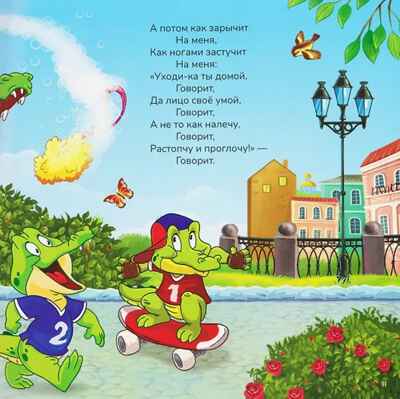 Карусель сказок. Мойдодыр, производитель Malamalama (Маламалама), ISBN 978-5-00230-264-2№ 3