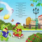 Карусель сказок. Мойдодыр, производитель Malamalama (Маламалама), ISBN 978-5-00230-264-2, № 3