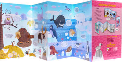 Снежная Арктика (Раскраски-гармошки), раскраска, производитель МОЗАИКА kids , ISBN 978-5-43151-162-2№ 3
