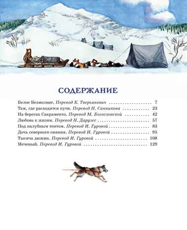 На берегах Сакраменто. Рассказы, производитель Махаон , ISBN 978-5-38921-996-0№ 2