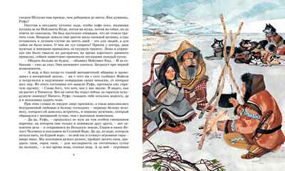 На берегах Сакраменто. Рассказы, производитель Махаон , ISBN 978-5-38921-996-0№ 4