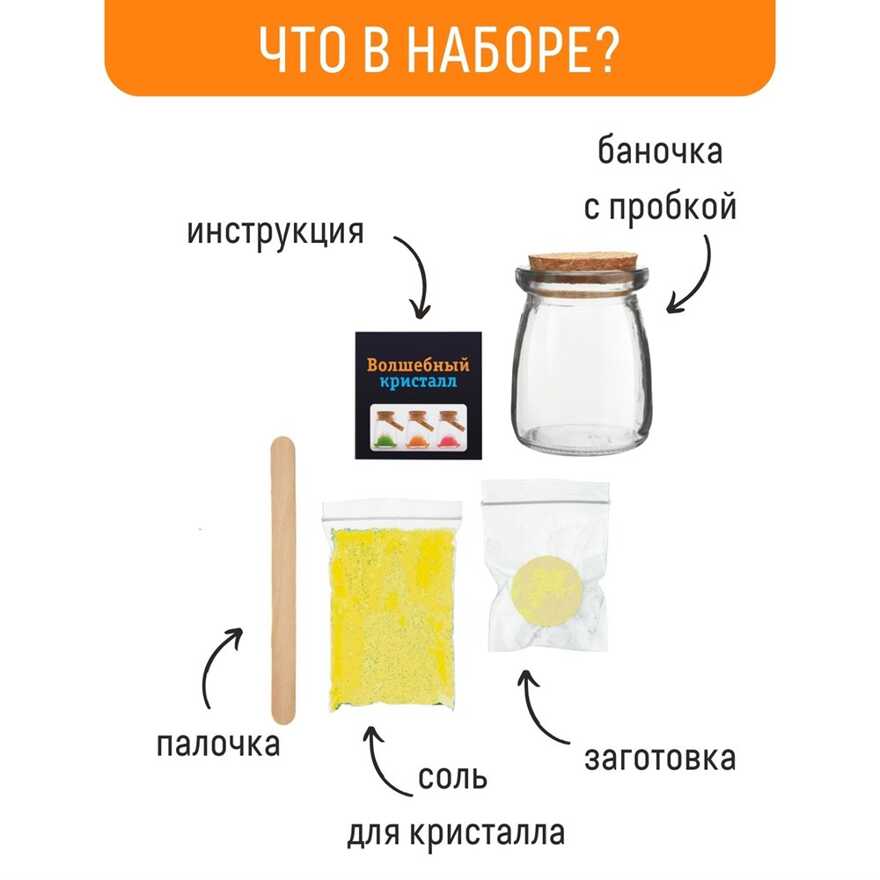 Удивительный кристалл - Желтый, арт. n6, производитель BUMBARAM (БУМБАРАМ), ISBN 462-7-07977-422-7, № 3