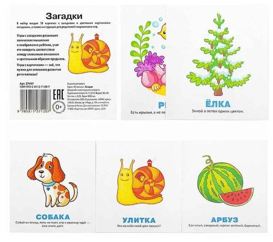 Умный малыш. Загадки. Набор карточек для детей. IQ малыш, производитель Айрис-пресс , ISBN 978-5-81127-120-7, № 2