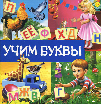 Первые знания. Книги на картоне с окошками Учим буквы, производитель Эксмо , ISBN 978-5-69965-956-2, № 1