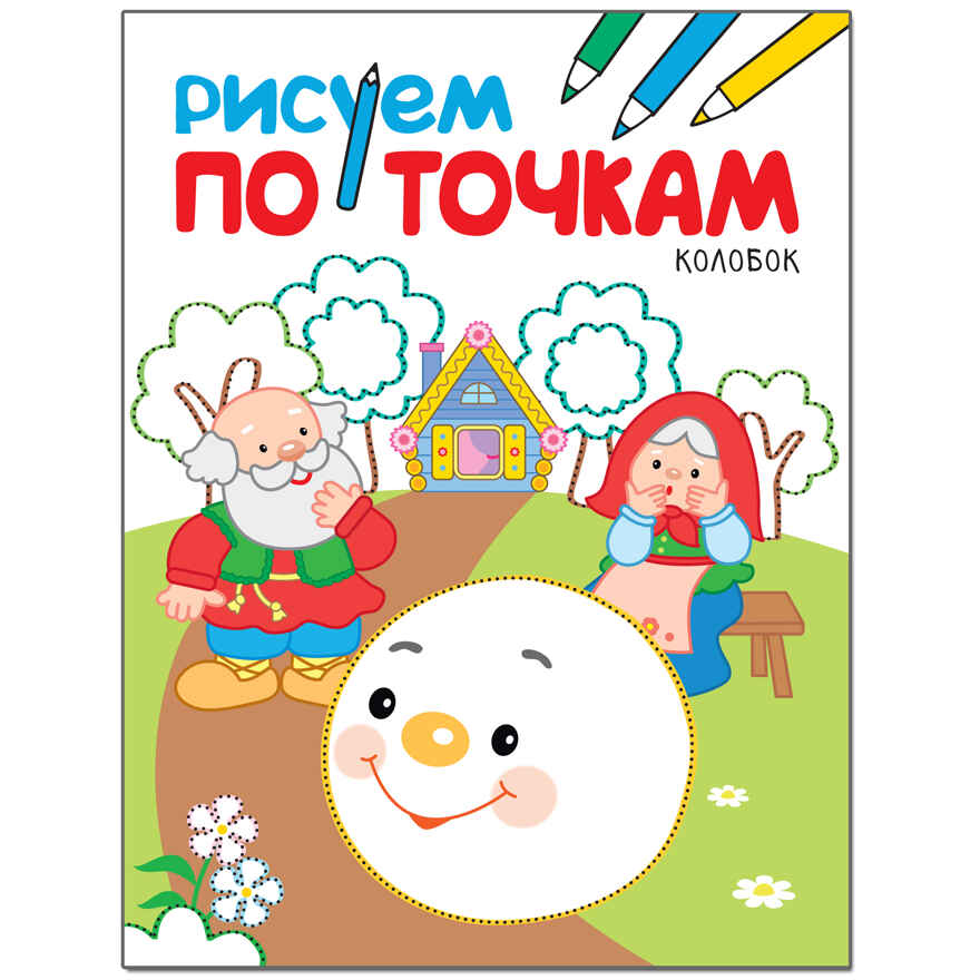Рисуем по точкам. Набор из 4 книг, производитель МОЗАИКА kids , ISBN 978-5-43151-779-2, № 8
