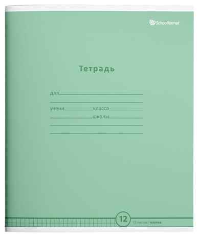 Тетрадь 12 л. в клетку пастельно-зеленая, арт. ТШК12-ПЗЛ, производитель ФАРМ, ISBN 460-2-72316-217-9№ 1
