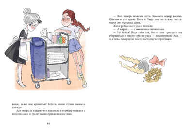 Дивноморские сыщики. Дивноморские сыщики. Дело о пляжном воре/Беляева М., производитель Клевер (Clever) , ISBN 978-5-00211-900-4№ 4