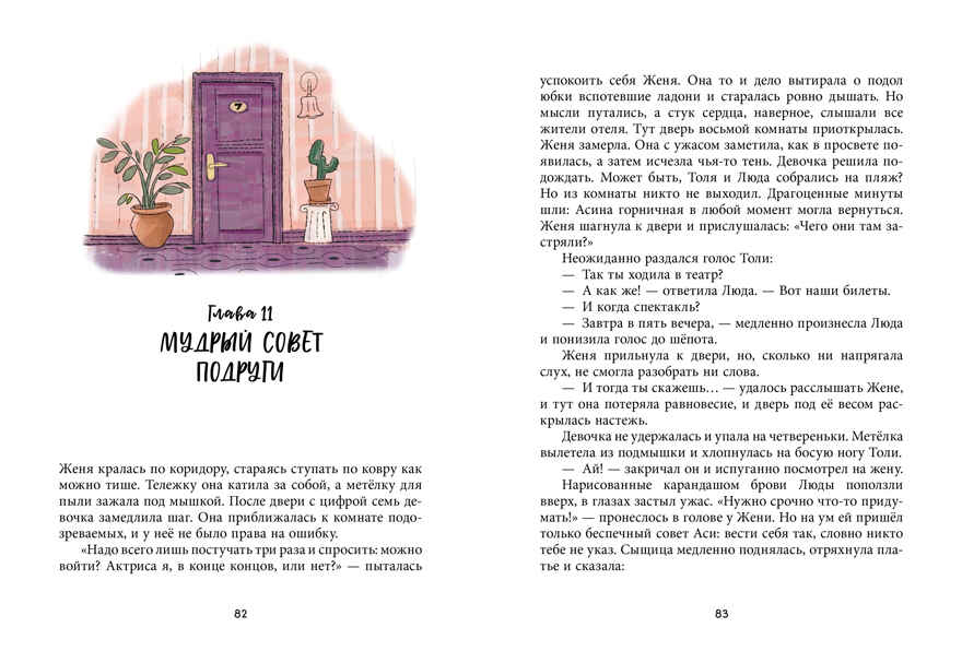 Дивноморские сыщики. Дивноморские сыщики. Дело о пляжном воре/Беляева М., производитель Клевер (Clever) , ISBN 978-5-00211-900-4, № 5