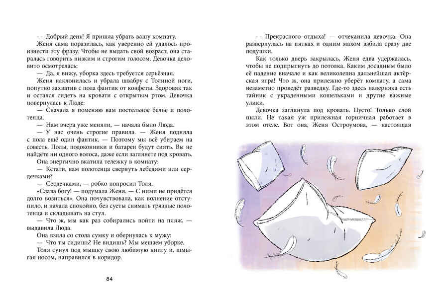 Дивноморские сыщики. Дивноморские сыщики. Дело о пляжном воре/Беляева М., производитель Клевер (Clever) , ISBN 978-5-00211-900-4, № 6