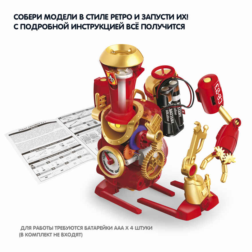 Робототехника Робот-паровоз 2 в 1 с распылителем воды, арт. ВВ6005, производитель Bondibon (Бондибон), ISBN 489-5-13606-254-3, № 11