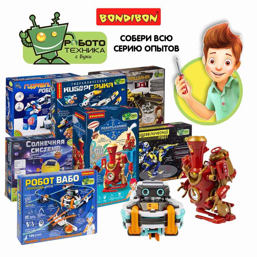 Робототехника Робот-паровоз 2 в 1 с распылителем воды, арт. ВВ6005, производитель Bondibon (Бондибон), ISBN 489-5-13606-254-3, № 13