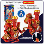 Робототехника Робот-паровоз 2 в 1 с распылителем воды, арт. ВВ6005, производитель Bondibon (Бондибон), ISBN 489-5-13606-254-3, № 8
