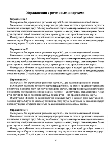 Ритмовые карты для развития внимания: нейротренажер для детей 4-6 лет., производитель Феникс ТД, ISBN 978-5-22242-870-2№ 2