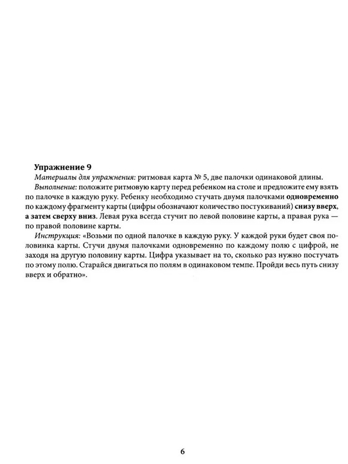 Ритмовые карты для развития внимания: нейротренажер для детей 4-6 лет., производитель Феникс ТД, ISBN 978-5-22242-870-2№ 6