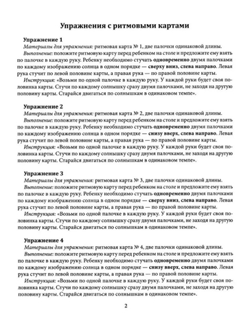 Ритмовые карты для развития внимания: нейротренажер для детей 7-10 лет., производитель Феникс ТД, ISBN 978-5-22244-914-1№ 2